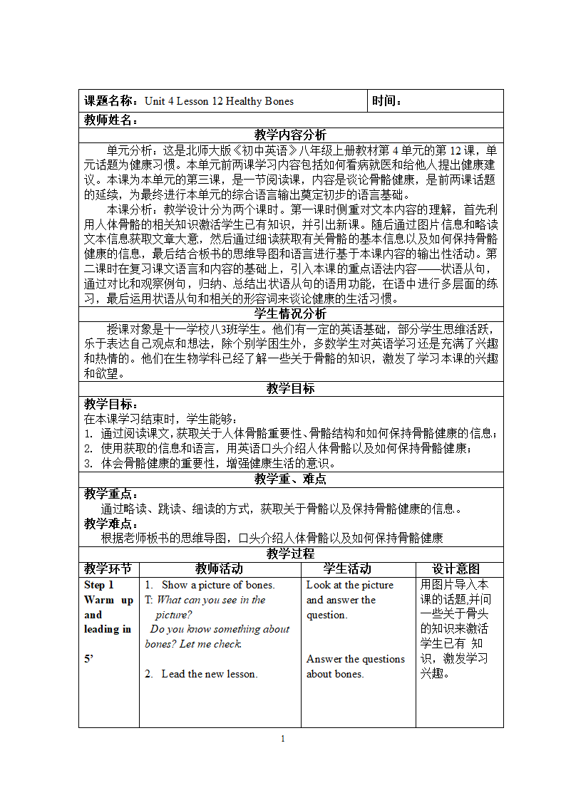 北师大版英语八年级上册Unit 4 Lesson 12 Healthy Bones教学设计.doc第1页