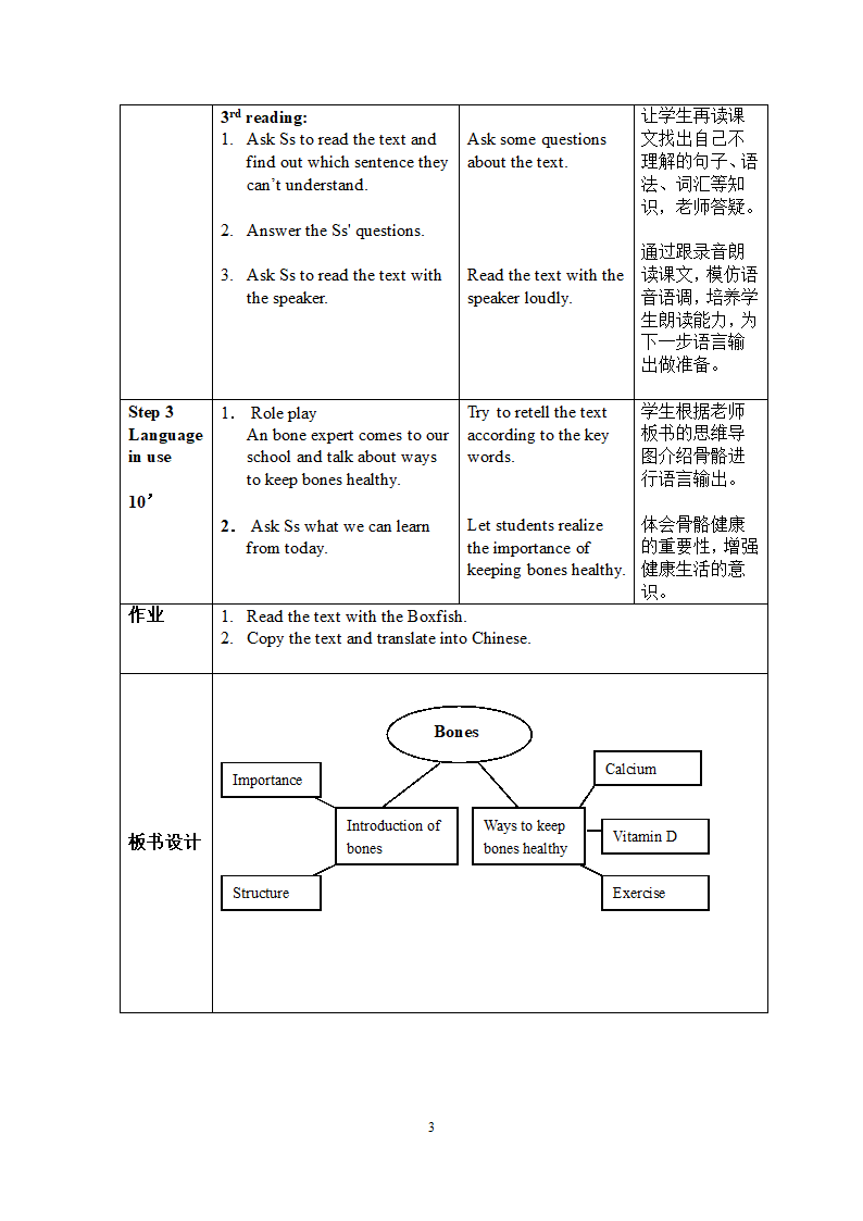 北师大版英语八年级上册Unit 4 Lesson 12 Healthy Bones教学设计.doc第3页