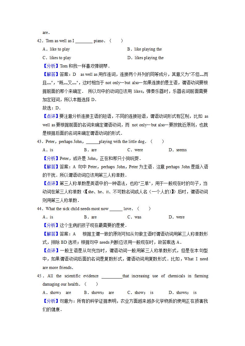 2022届高考英语专题训练之动词的第三人称单数（含答案）.doc第18页