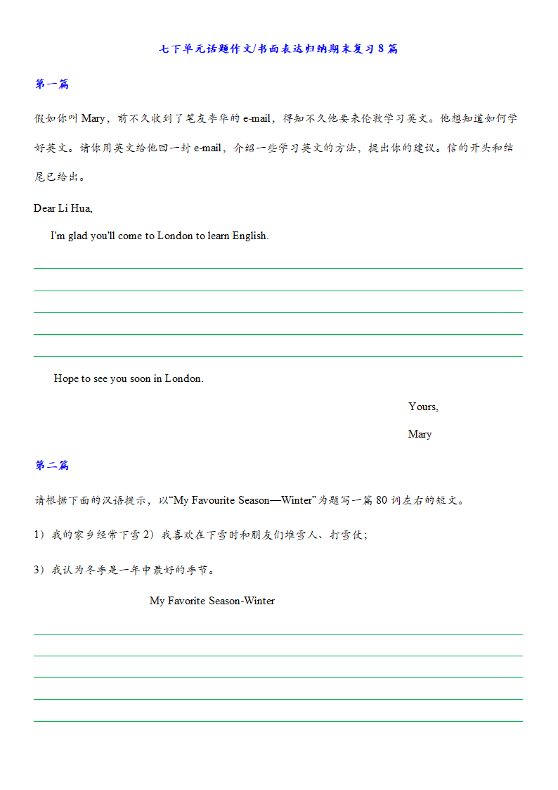 冀教版英语七年级下册话题作文(书面表达)归纳期末复习（8篇含答案）.doc第1页