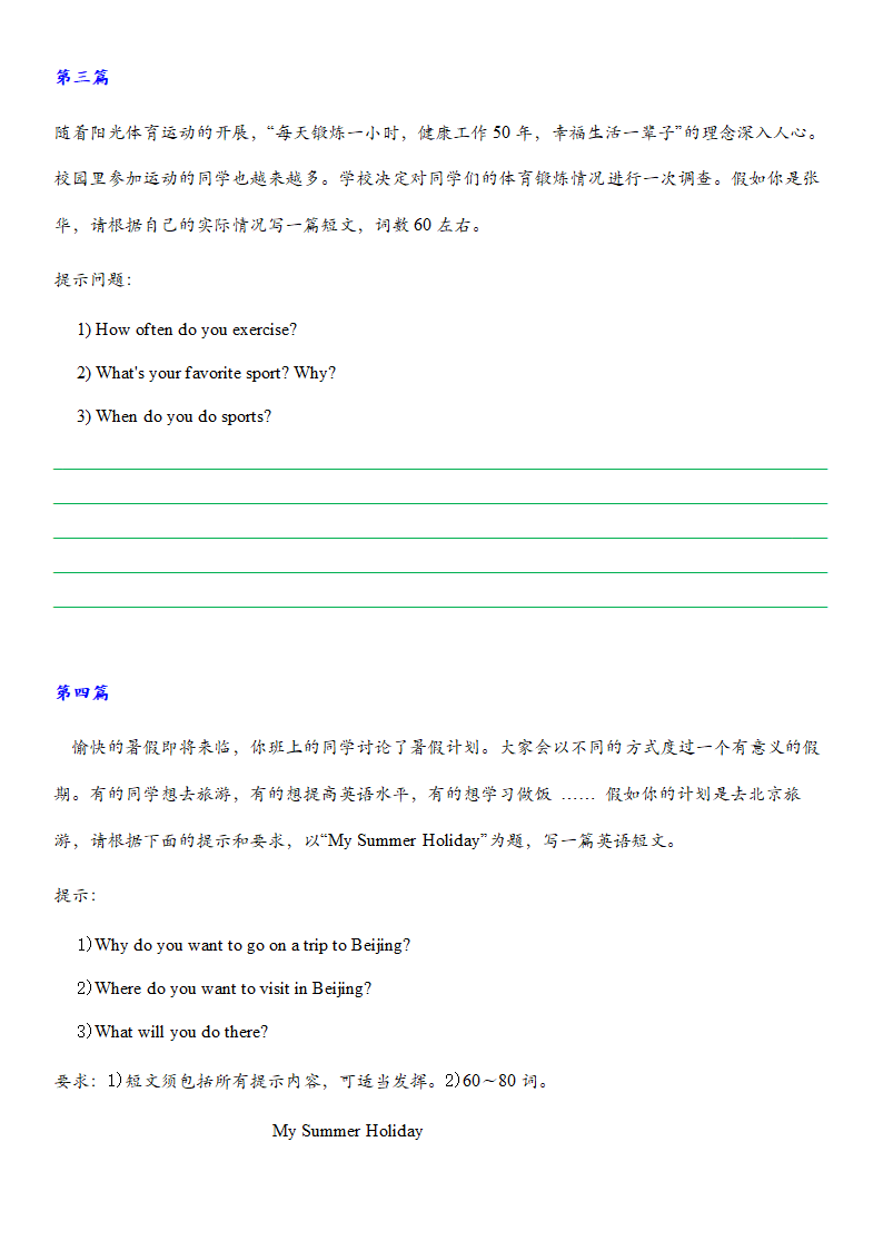 冀教版英语七年级下册话题作文(书面表达)归纳期末复习（8篇含答案）.doc第2页