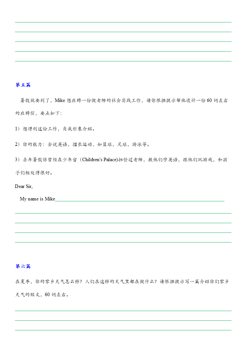 冀教版英语七年级下册话题作文(书面表达)归纳期末复习（8篇含答案）.doc第3页