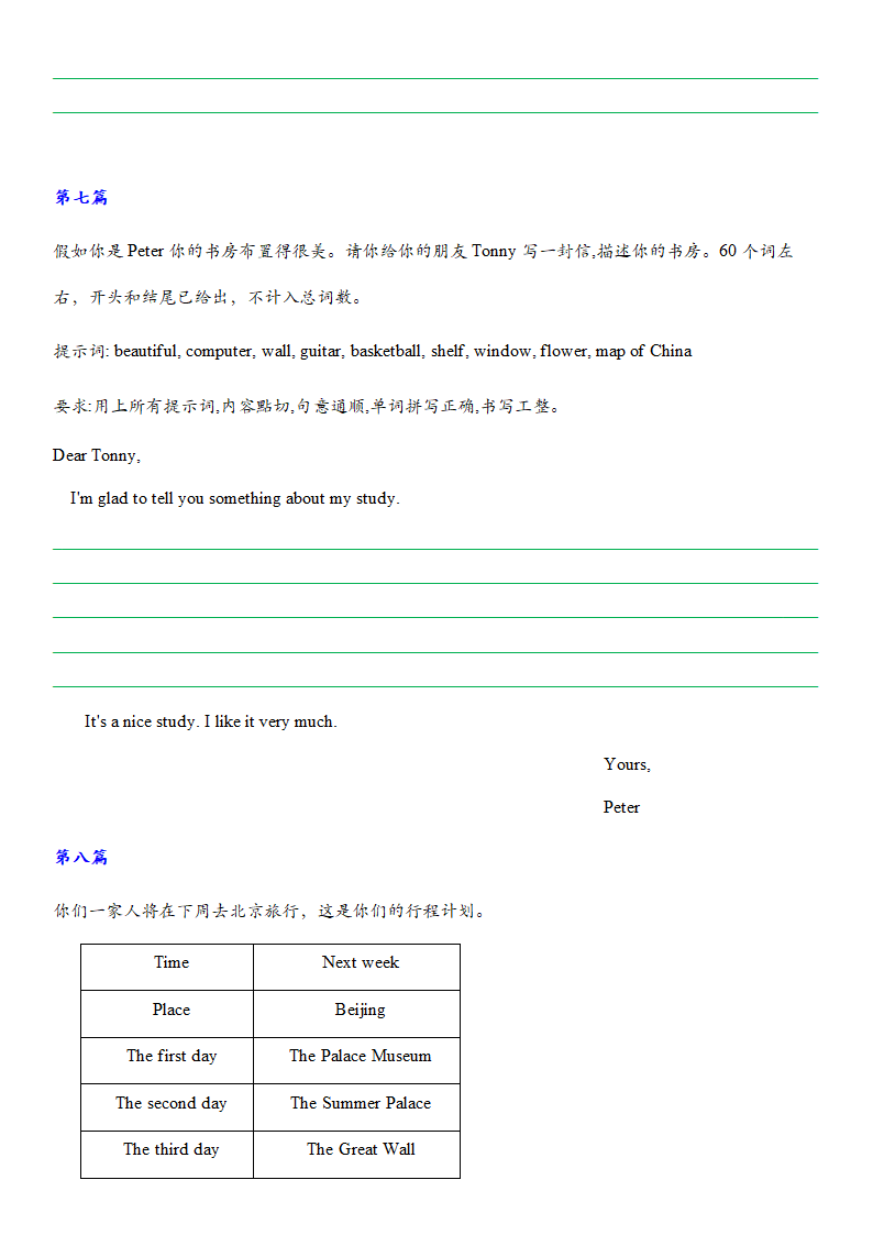 冀教版英语七年级下册话题作文(书面表达)归纳期末复习（8篇含答案）.doc第4页