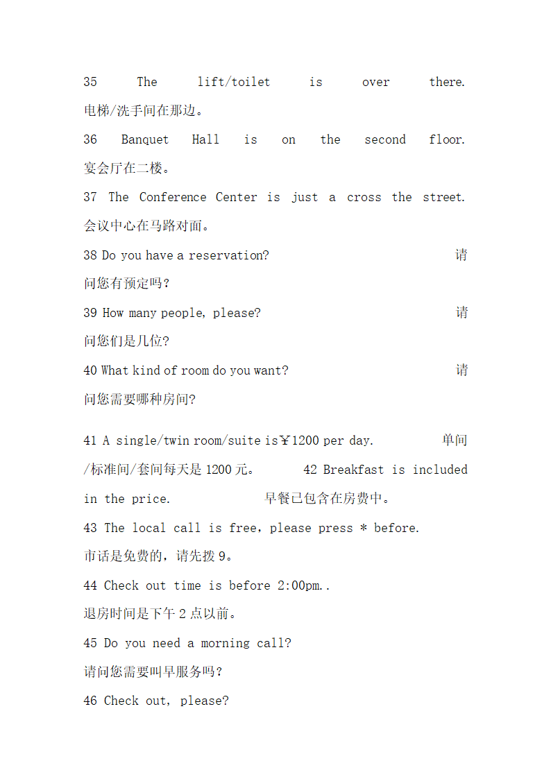 酒店日常英语口语.docx第4页