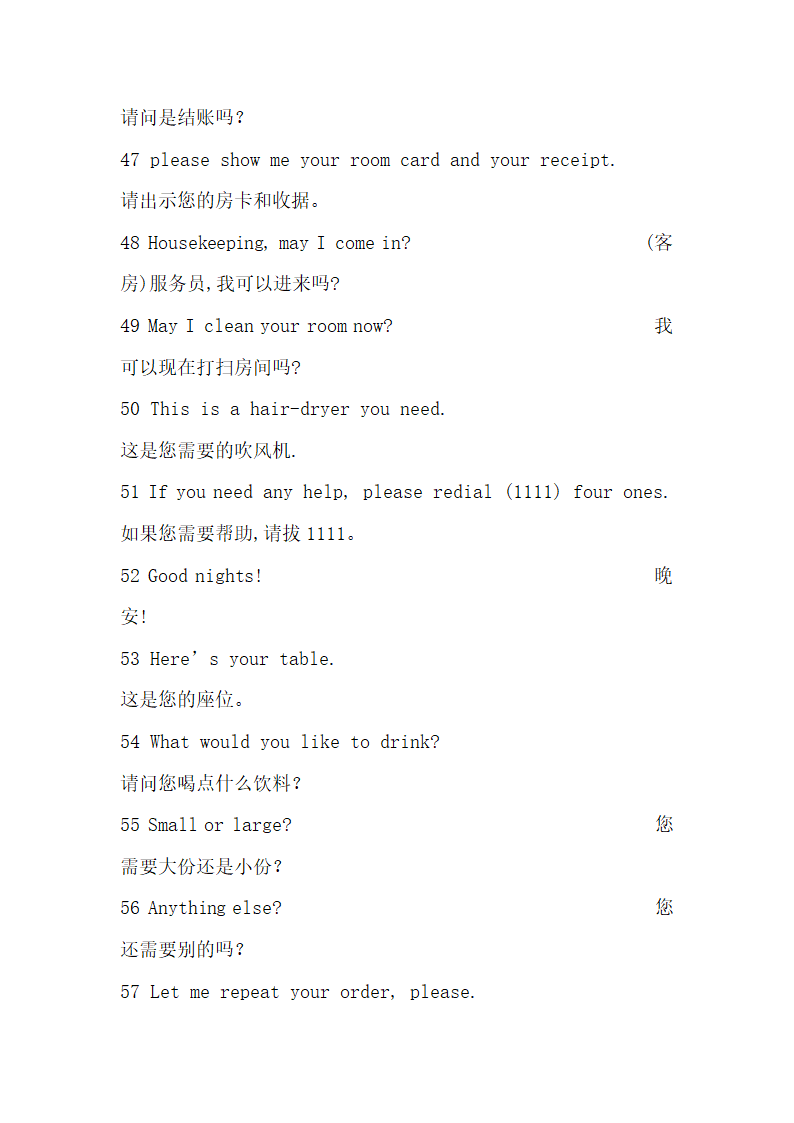 酒店日常英语口语.docx第5页