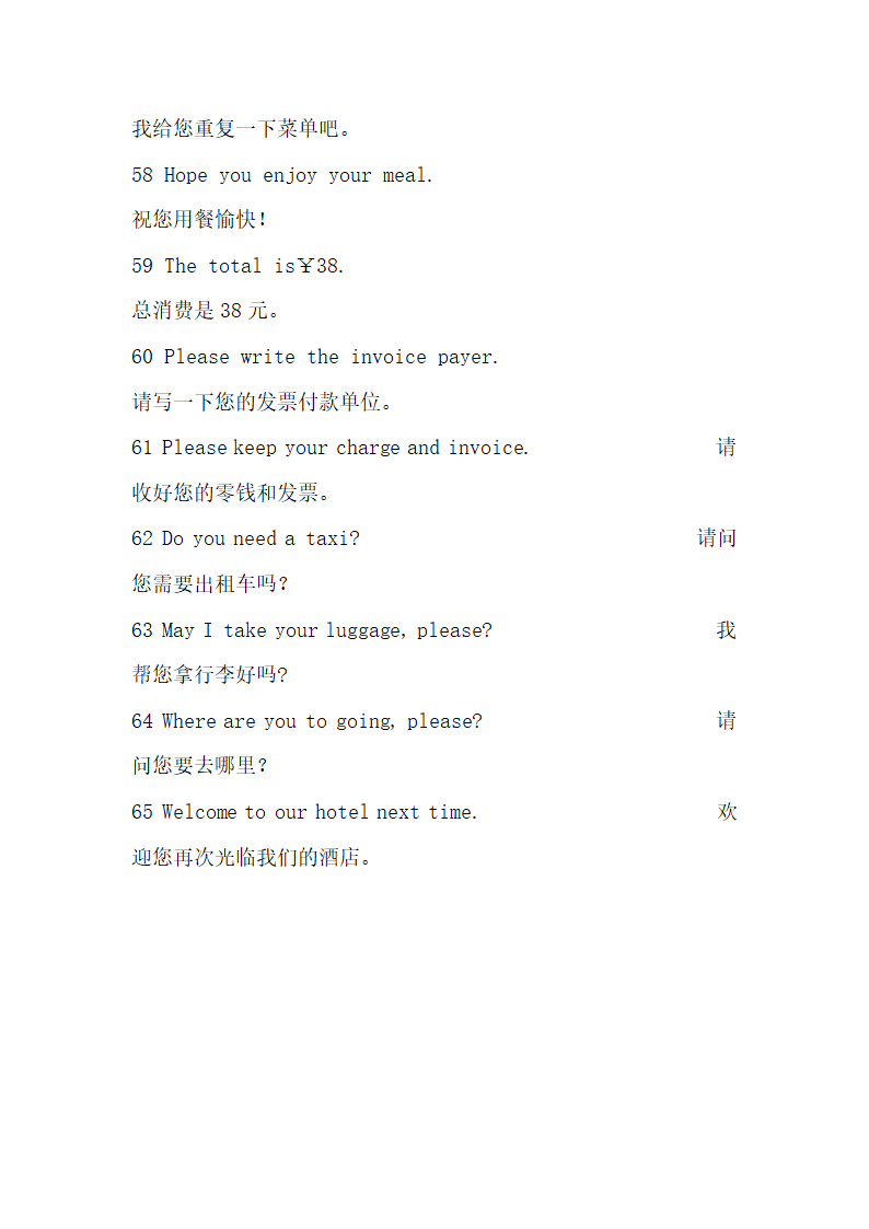 酒店日常英语口语.docx第6页