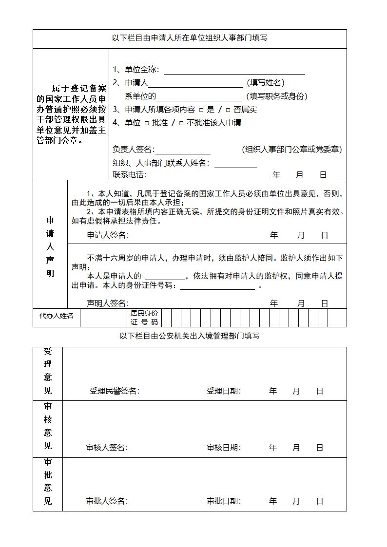 港澳通行证申请表第2页