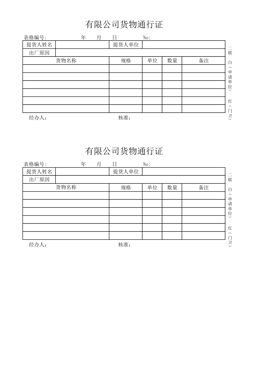 货物通行证第1页