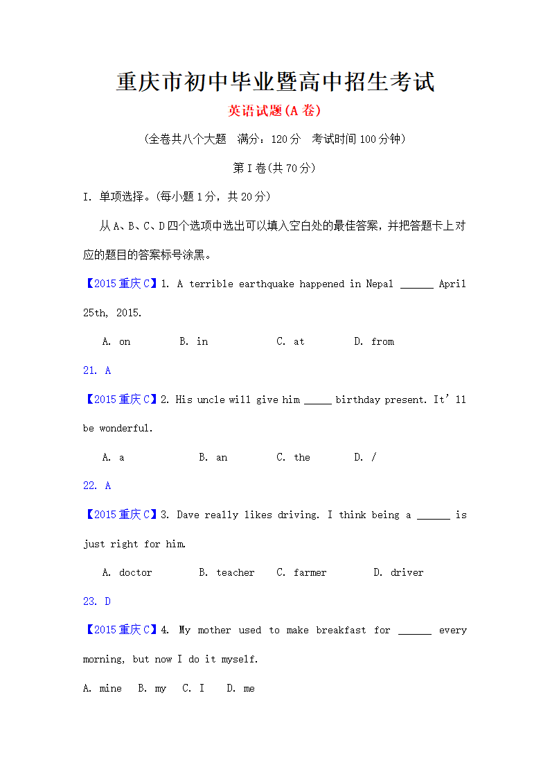 2015年重庆中考英语试题解析.doc第1页