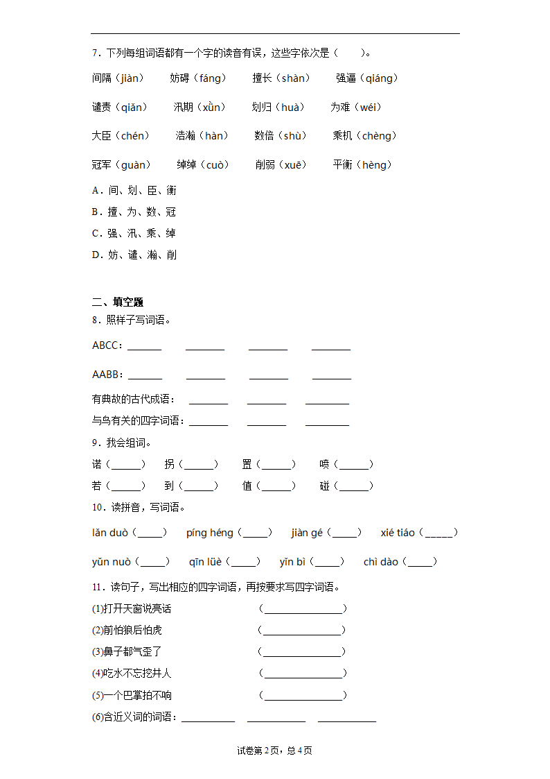 部编版五年级上册暑假提前学第二单元语文园地（每日一练）含答案.doc第2页