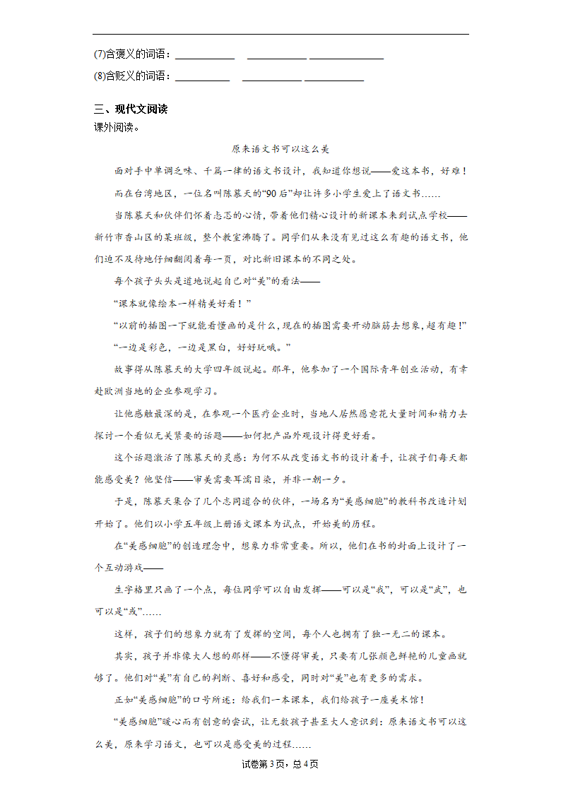 部编版五年级上册暑假提前学第二单元语文园地（每日一练）含答案.doc第3页