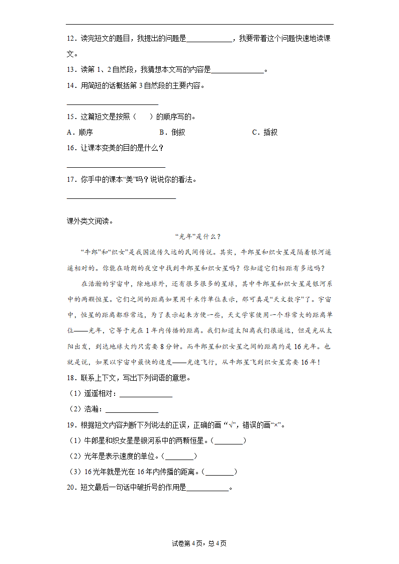 部编版五年级上册暑假提前学第二单元语文园地（每日一练）含答案.doc第4页