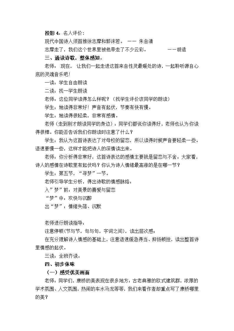 苏教版语文七年级下册第六单元第25课《再别康桥》教学实录.doc第2页