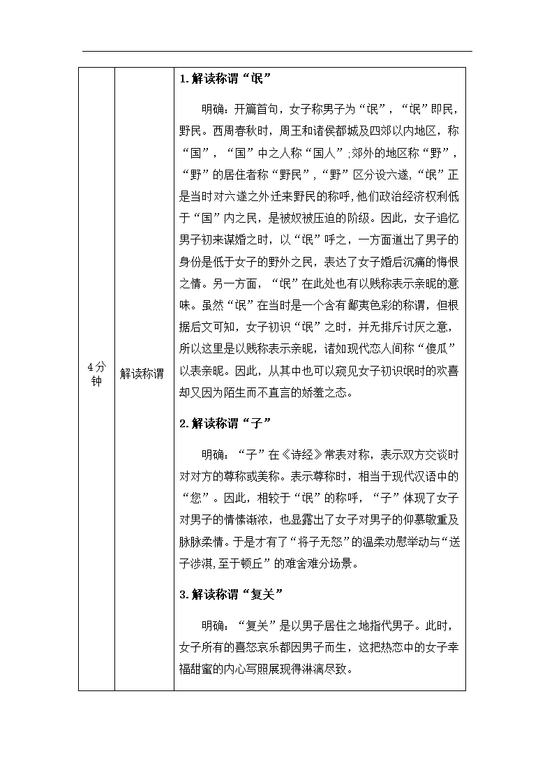 1.1《氓 》教学设计 2022-2023学年统编版高中语文选择性必修下册.doc第2页