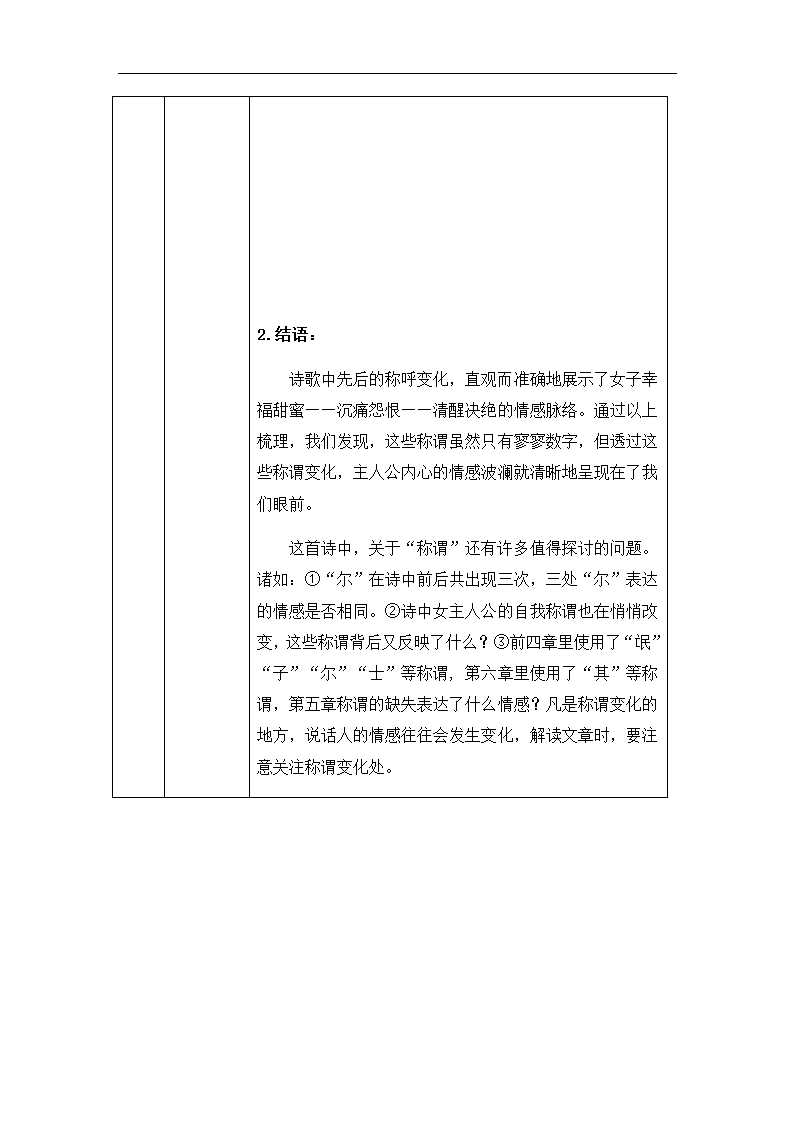 1.1《氓 》教学设计 2022-2023学年统编版高中语文选择性必修下册.doc第4页