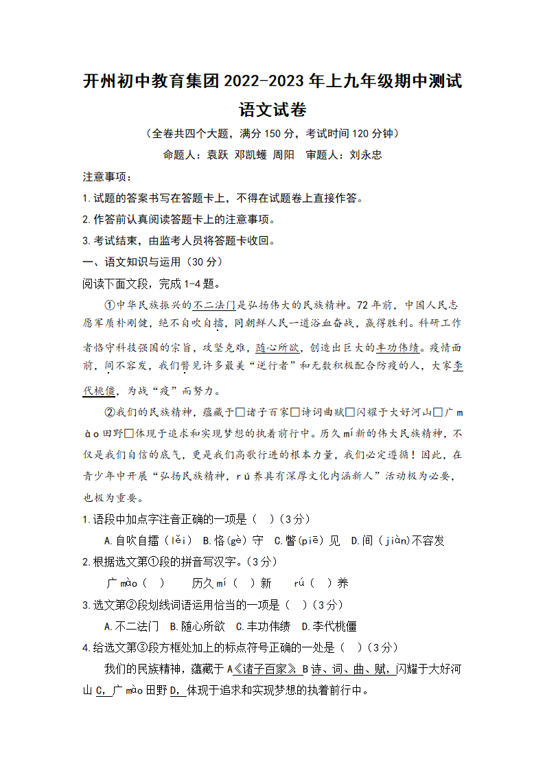 2022-2023学年重庆开州初中教育集团九上期中语文试题（含解析）.doc第1页