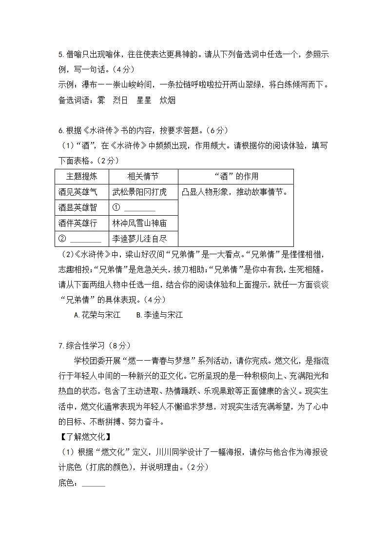 2022-2023学年重庆开州初中教育集团九上期中语文试题（含解析）.doc第2页