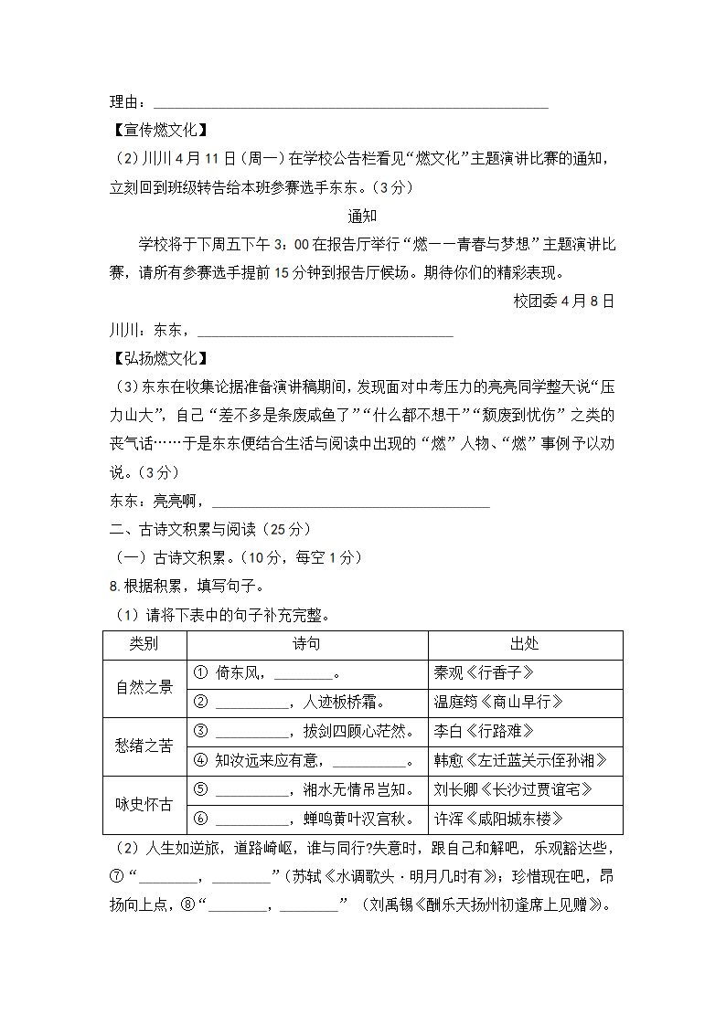 2022-2023学年重庆开州初中教育集团九上期中语文试题（含解析）.doc第3页