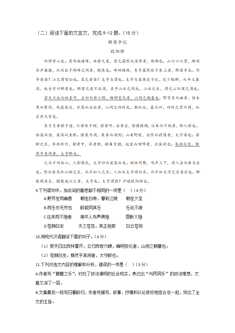 2022-2023学年重庆开州初中教育集团九上期中语文试题（含解析）.doc第4页