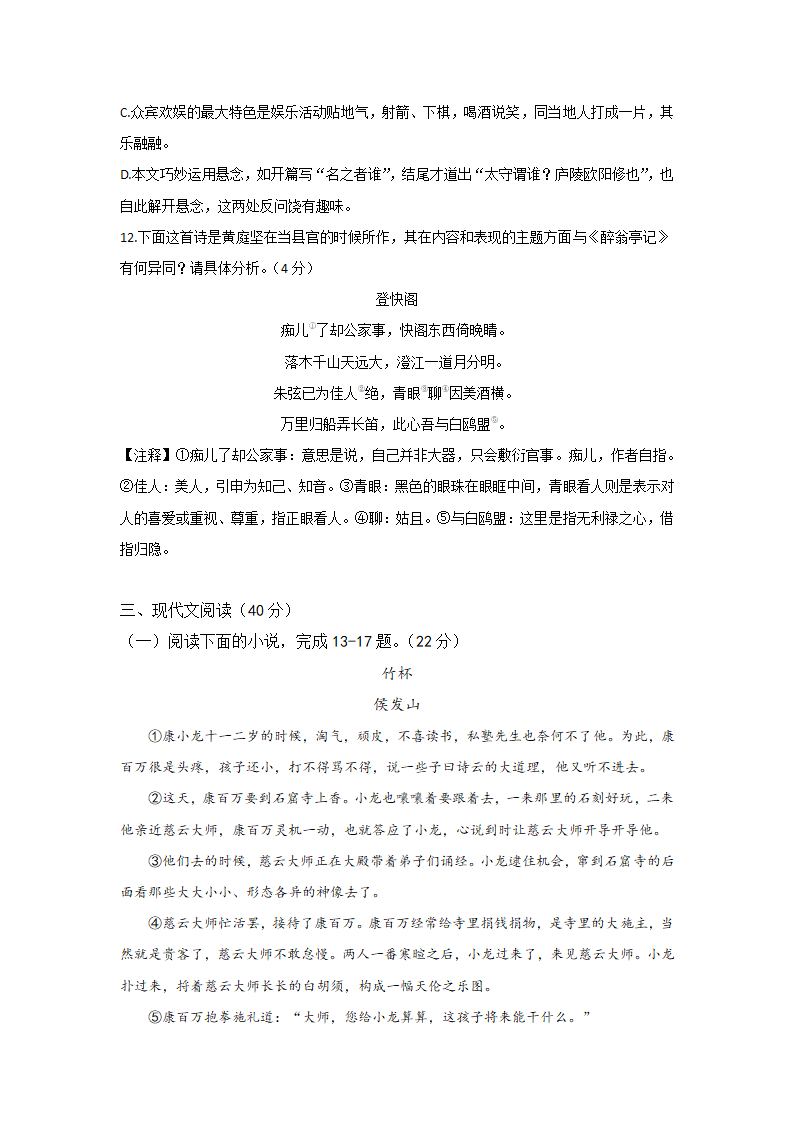 2022-2023学年重庆开州初中教育集团九上期中语文试题（含解析）.doc第5页