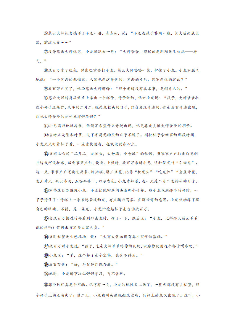 2022-2023学年重庆开州初中教育集团九上期中语文试题（含解析）.doc第6页