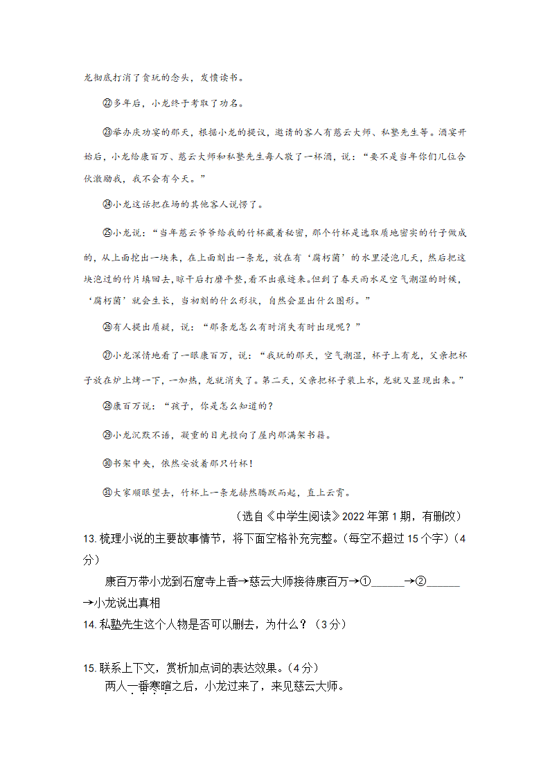 2022-2023学年重庆开州初中教育集团九上期中语文试题（含解析）.doc第7页