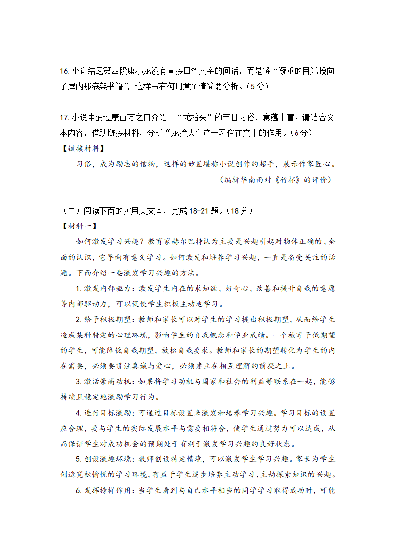 2022-2023学年重庆开州初中教育集团九上期中语文试题（含解析）.doc第8页