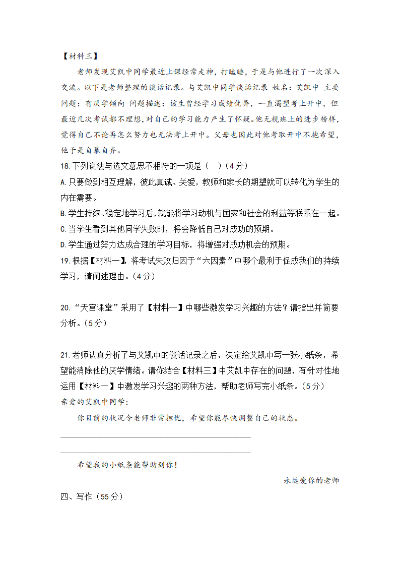 2022-2023学年重庆开州初中教育集团九上期中语文试题（含解析）.doc第10页