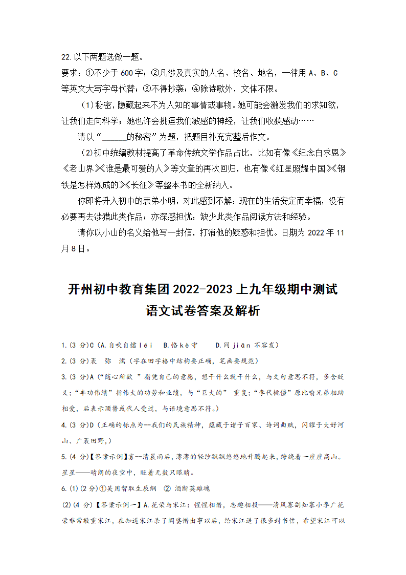 2022-2023学年重庆开州初中教育集团九上期中语文试题（含解析）.doc第11页