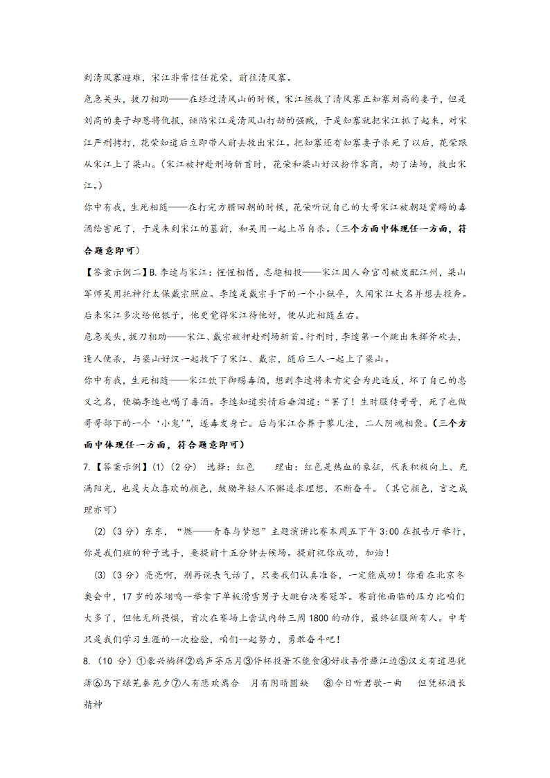 2022-2023学年重庆开州初中教育集团九上期中语文试题（含解析）.doc第12页