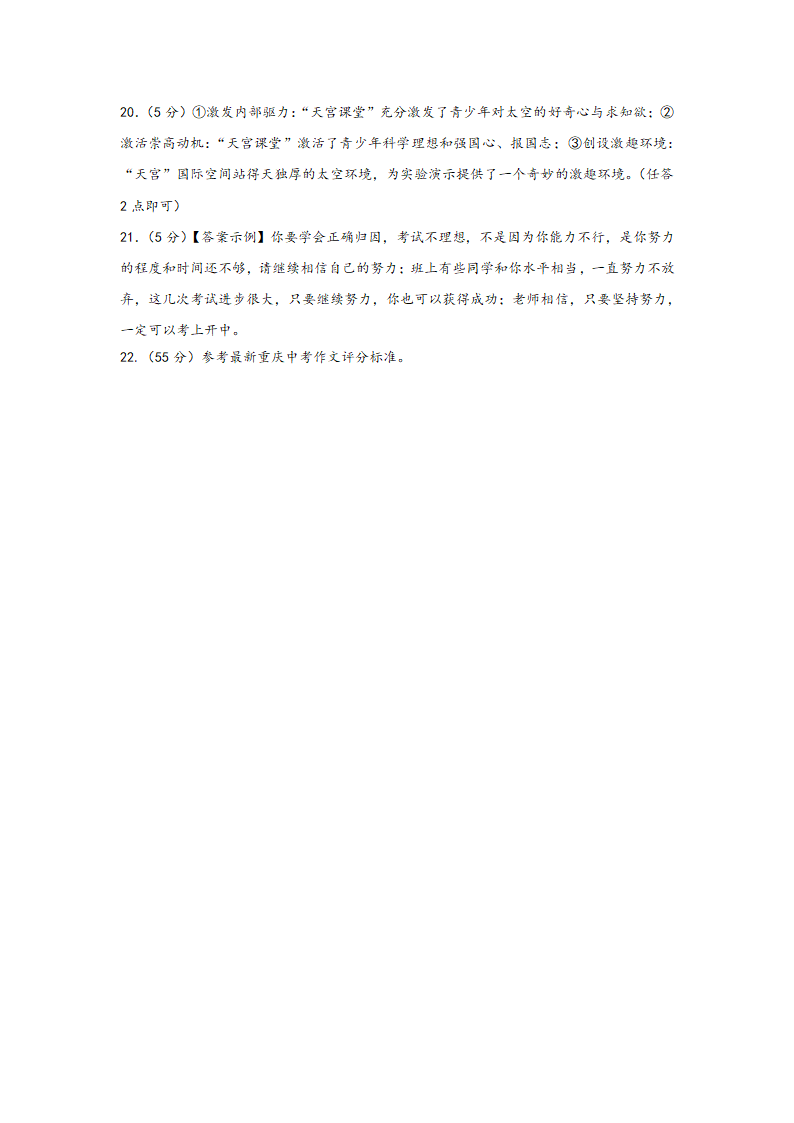 2022-2023学年重庆开州初中教育集团九上期中语文试题（含解析）.doc第14页