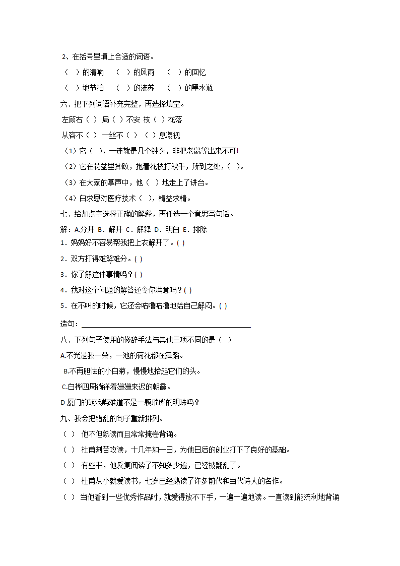 部编版四年级语文下册第3-4单元综合测试 （含答案）.doc第2页