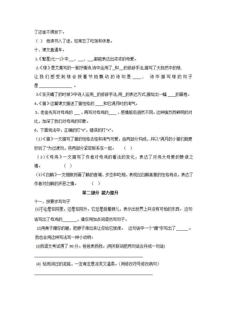 部编版四年级语文下册第3-4单元综合测试 （含答案）.doc第3页