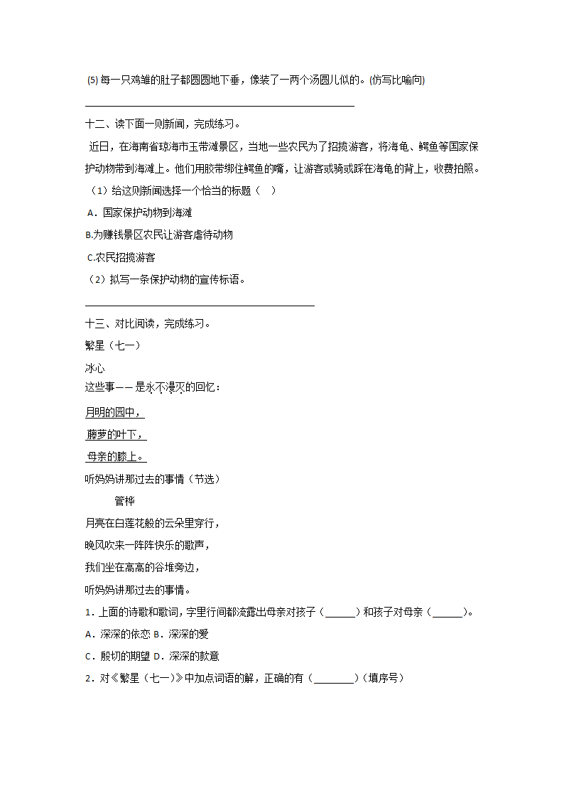 部编版四年级语文下册第3-4单元综合测试 （含答案）.doc第4页