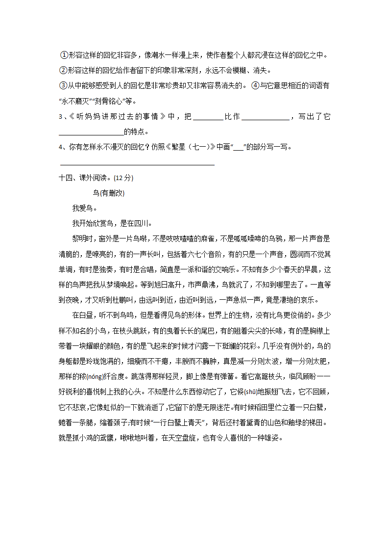 部编版四年级语文下册第3-4单元综合测试 （含答案）.doc第5页