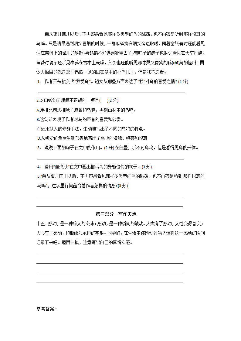 部编版四年级语文下册第3-4单元综合测试 （含答案）.doc第6页