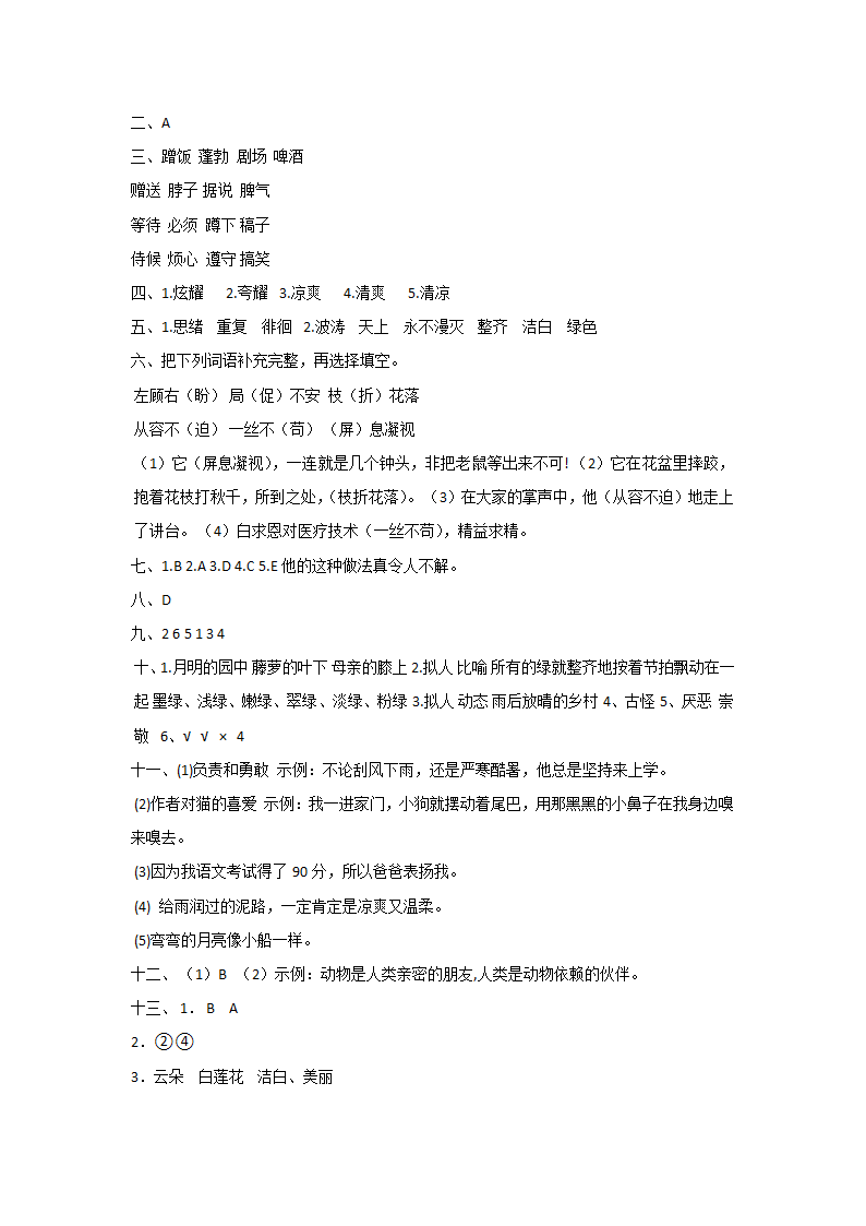 部编版四年级语文下册第3-4单元综合测试 （含答案）.doc第8页