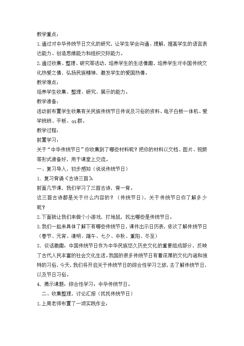 统编版三年级下册语文第三单元综合性学习 中华传统节日   教案.doc第2页