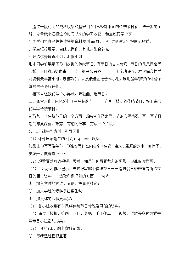 统编版三年级下册语文第三单元综合性学习 中华传统节日   教案.doc第3页