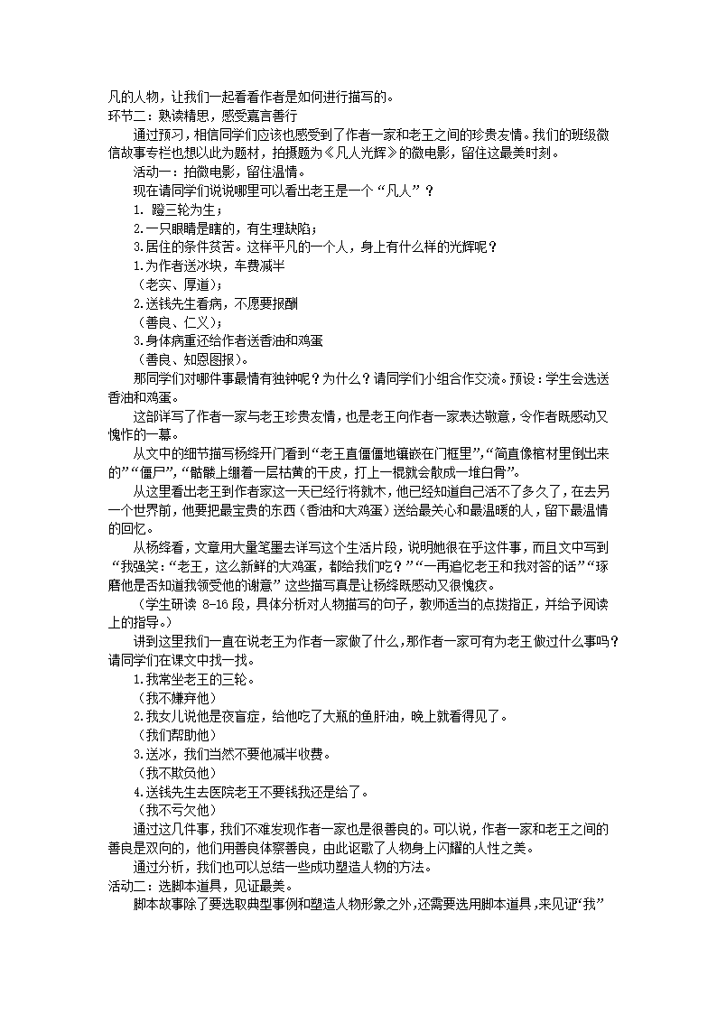 2021-2022学年部编版语文七年级下册第11课《老王》教学设计.doc第2页