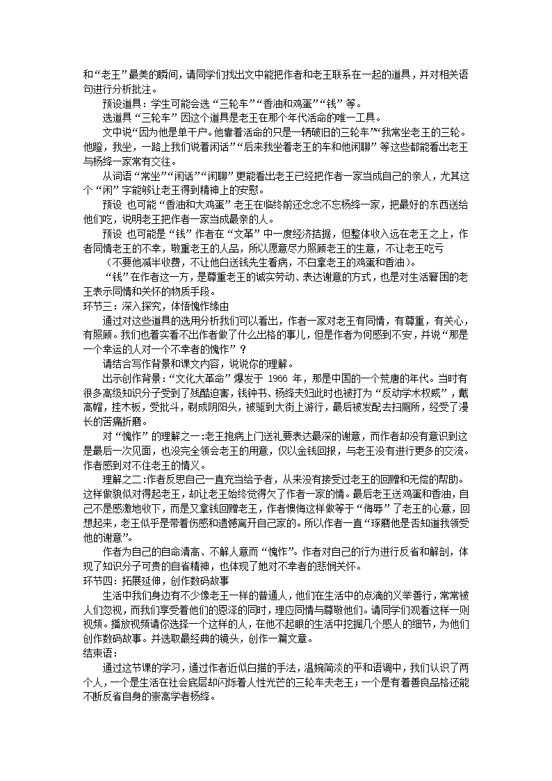 2021-2022学年部编版语文七年级下册第11课《老王》教学设计.doc第3页