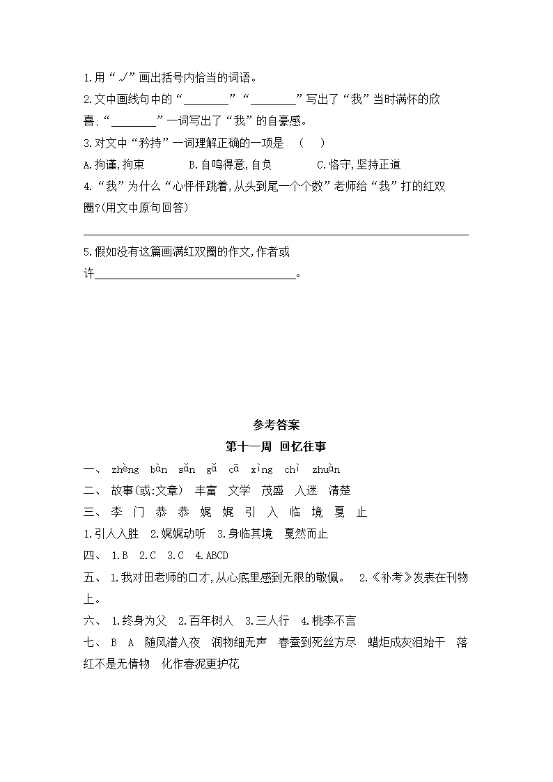 部编版六年级下册语文试题第十一周练习 回忆往事  （含答案）.doc第3页