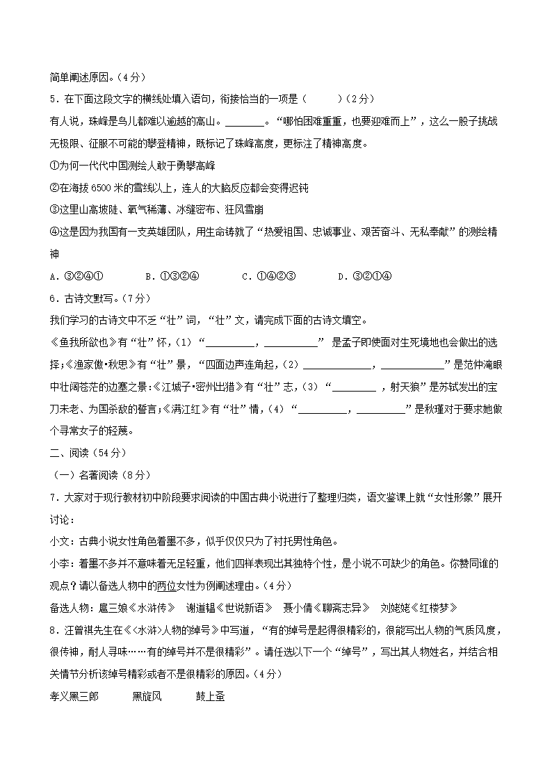 浙江省杭州市2021年中考语文全真模拟试卷7(原卷版+解析版）.doc第2页