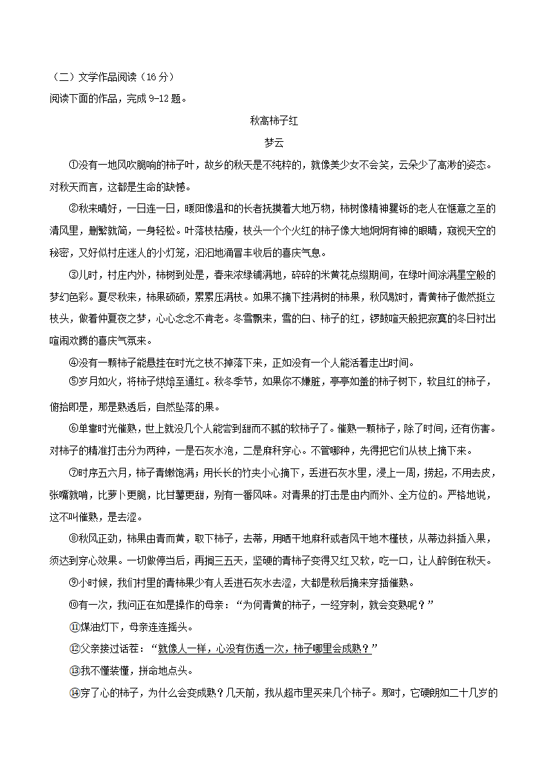 浙江省杭州市2021年中考语文全真模拟试卷7(原卷版+解析版）.doc第3页