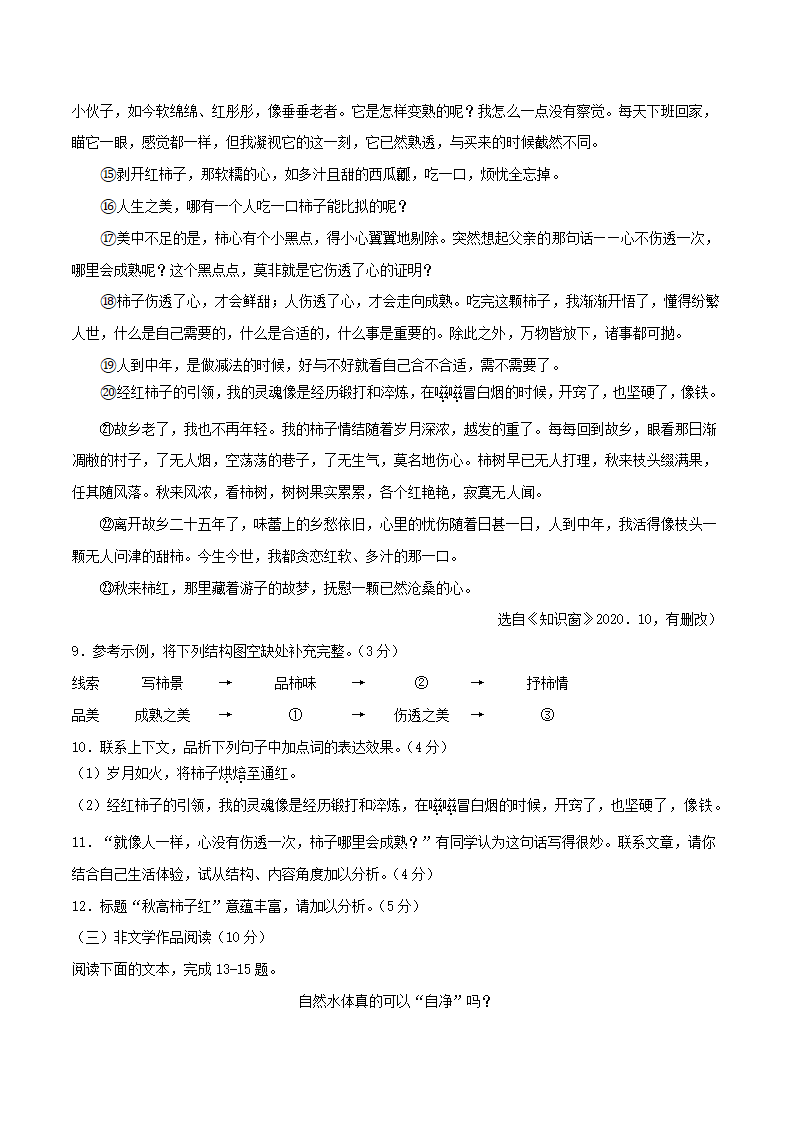 浙江省杭州市2021年中考语文全真模拟试卷7(原卷版+解析版）.doc第4页