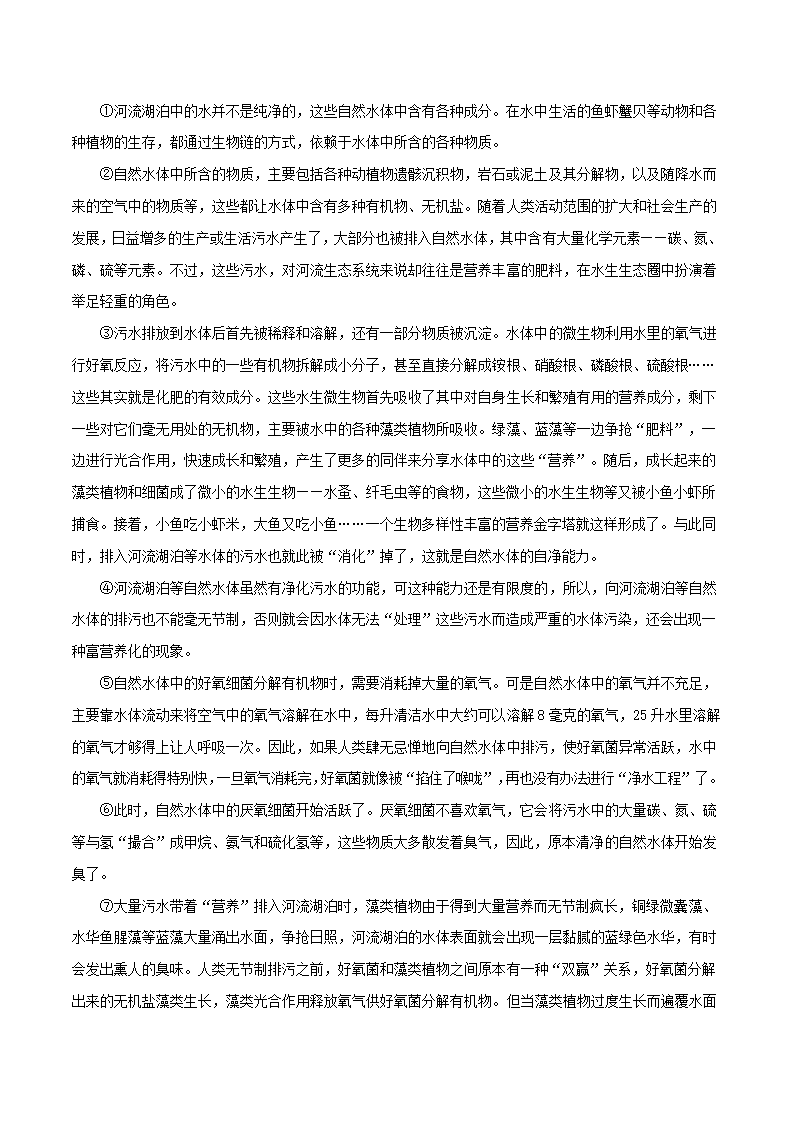 浙江省杭州市2021年中考语文全真模拟试卷7(原卷版+解析版）.doc第5页