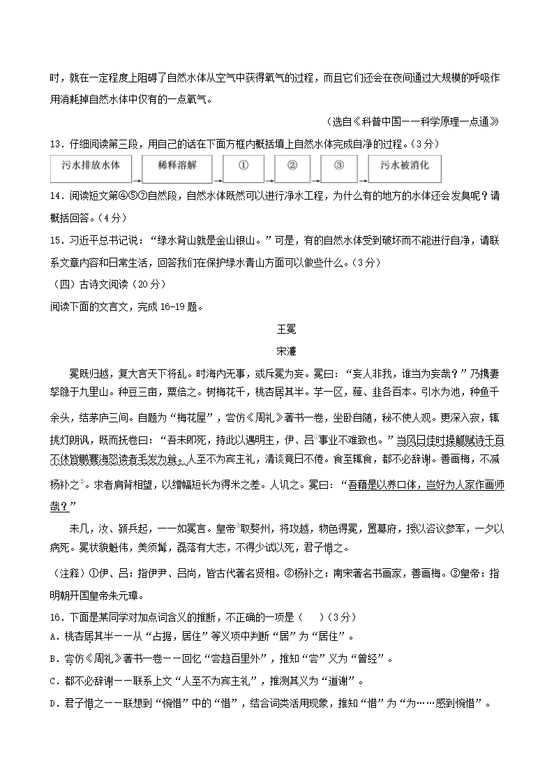 浙江省杭州市2021年中考语文全真模拟试卷7(原卷版+解析版）.doc第6页