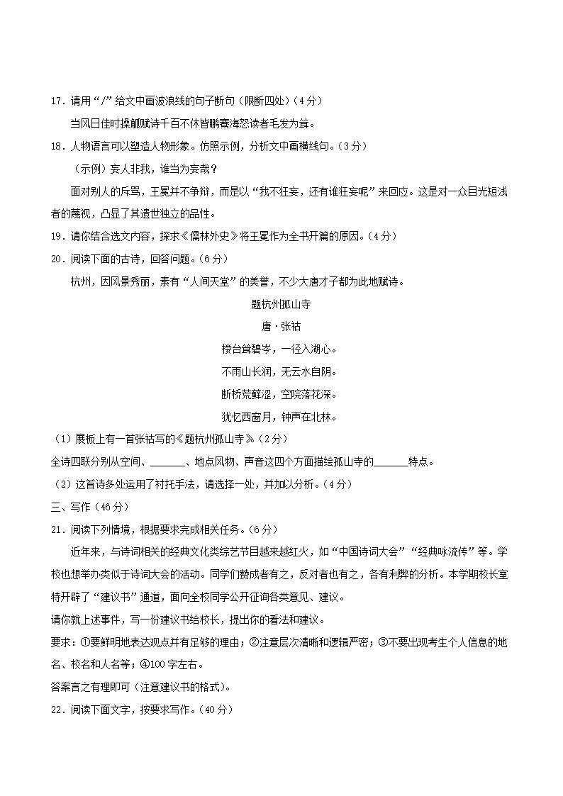 浙江省杭州市2021年中考语文全真模拟试卷7(原卷版+解析版）.doc第7页