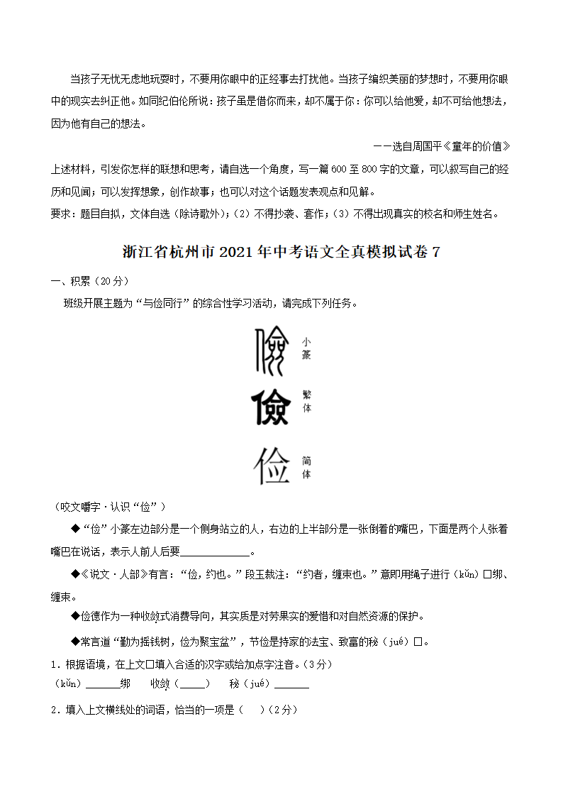 浙江省杭州市2021年中考语文全真模拟试卷7(原卷版+解析版）.doc第8页