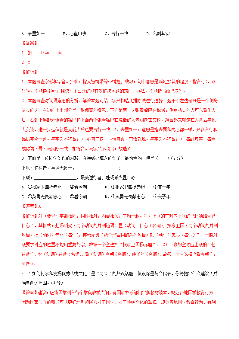 浙江省杭州市2021年中考语文全真模拟试卷7(原卷版+解析版）.doc第9页